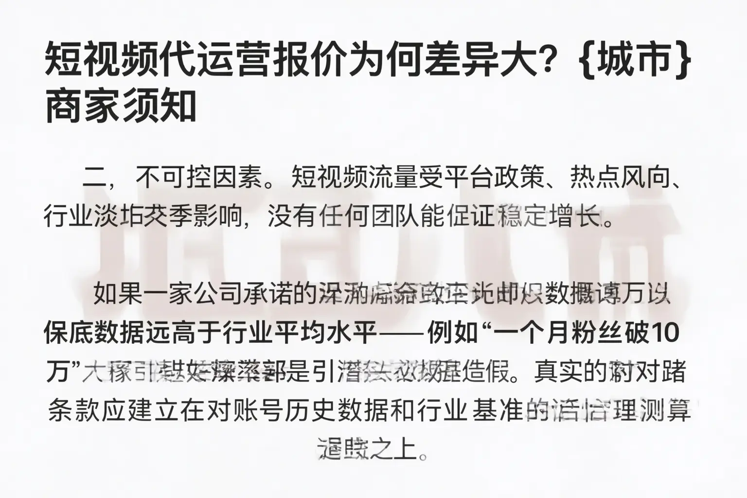 短视频代运营报价为何差异大?灵山商家须知