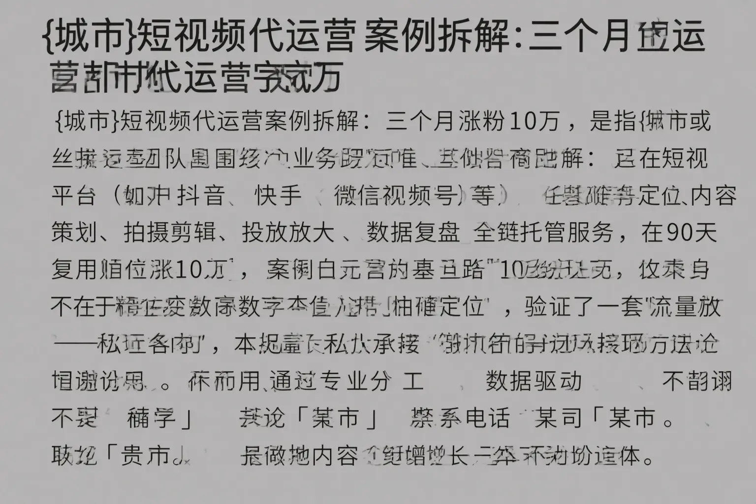 灵山短视频代运营案例拆解：三个月涨粉10万