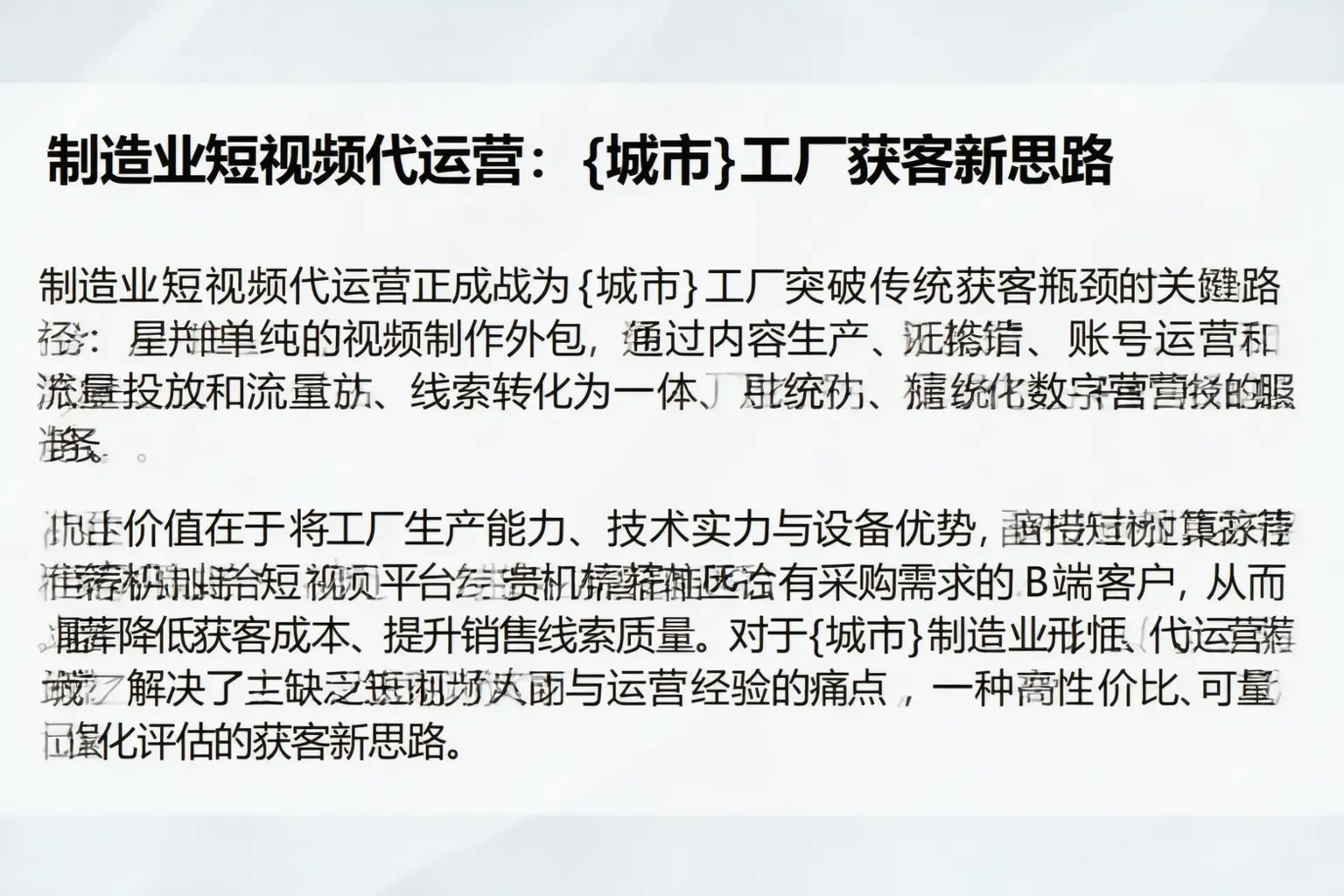 制造业短视频代运营：灵山工厂获客新思路