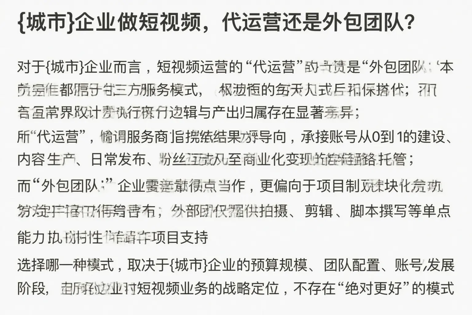 灵山企业做短视频，代运营还是外包团队？