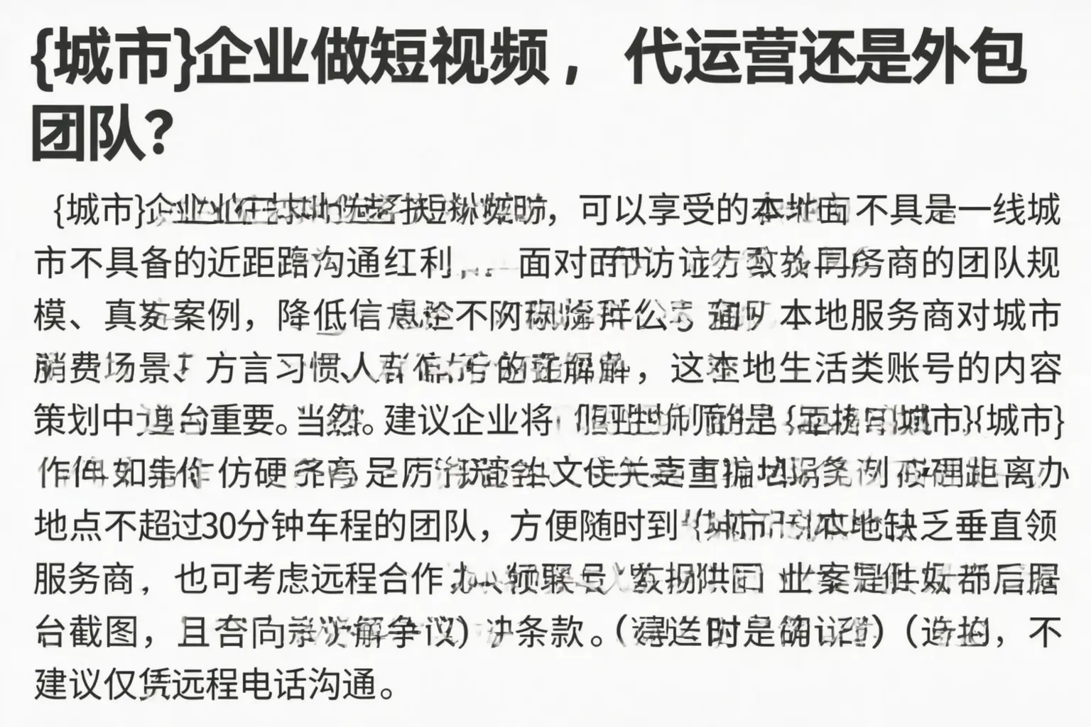 灵山企业做短视频，代运营还是外包团队？