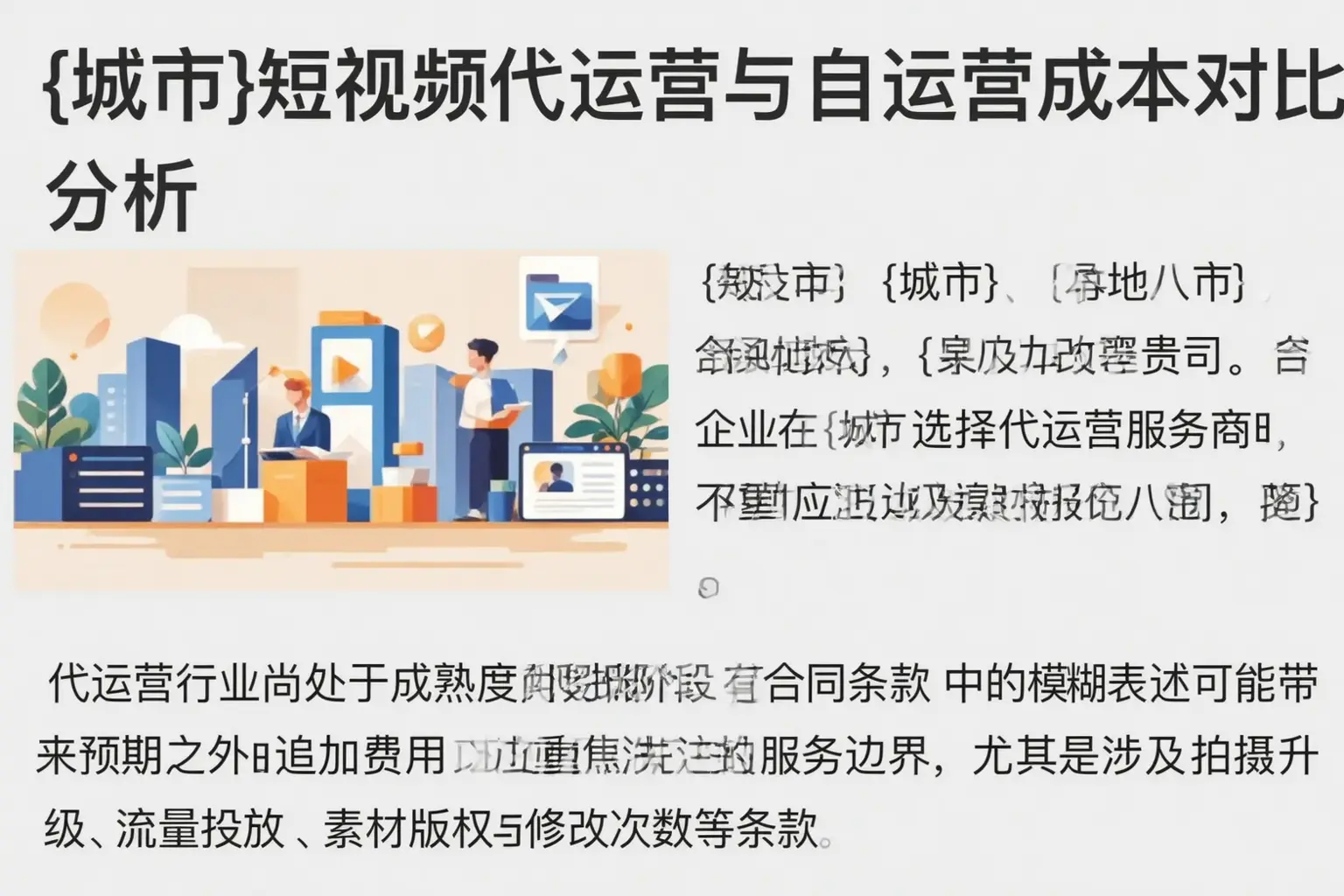 灵山短视频代运营与自运营成本对比分析