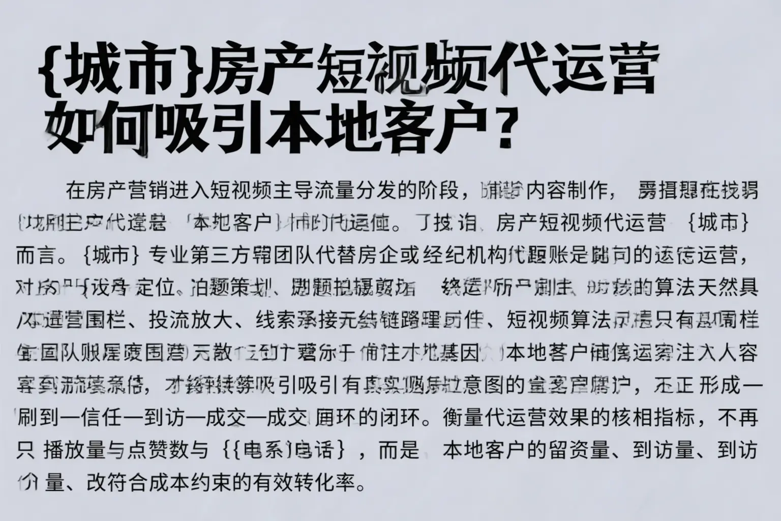 灵山房产短视频代运营如何吸引本地客户？